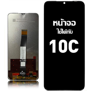 หน้าจอ LCD Redmi 10C