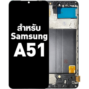 หน้าจอ LCD Samsung A51