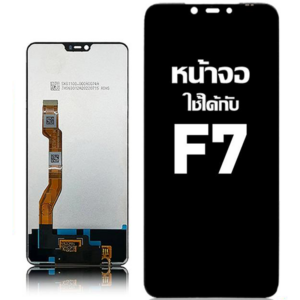 หน้าจอ LCD OPPO F7