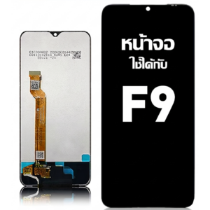 หน้าจอ LCD OPPO F9