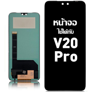 หน้าจอ LCD vivo V20Pro