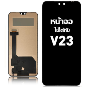 หน้าจอ LCD vivo V23