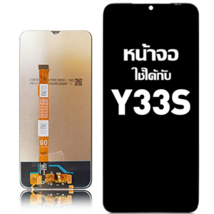 หน้าจอ LCD vivo Y33S